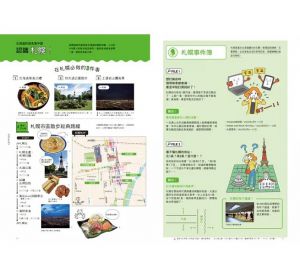 朝日新聞出版 北海道：最新‧最前線‧旅遊全攻略 奇光出版 