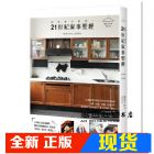 现货 21世紀家事聖經：做家事好輕鬆！ [藤原千秋][楓葉社]
