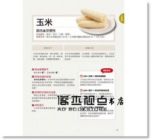 胡大一, 李寧, 成向東 高血壓降壓常備菜147道：醫學博士獨創！降壓通血路飲食法，4週快速改善高血壓 繪虹企業  