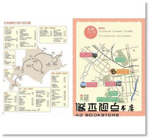 雪倫《北海道親子遊：跟著雪倫愛出走！交通X食宿X景點，大人小孩都說讚的行程規劃全書！》PCuSER電腦人文化