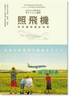 Charlie Furusho《照飛機: 世界機場攝影導覽》人人出版