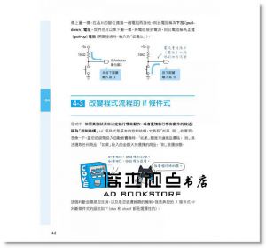 趙英傑《超圖解 Arduino 互動設計入門（第四版）》旗標
