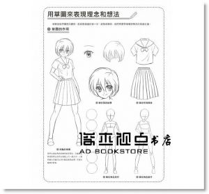 C‧C動漫社 《我的漫畫技法基本功不可能這麼好：入門到精通-基本功篇 (熱銷好評版)》 [拓客]