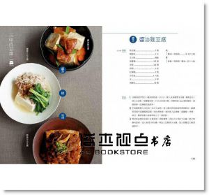 藤井惠《減醣豆腐料理122：低卡、低醣、高蛋白飲食提案，培養健康抗老體質！》 [悅知]