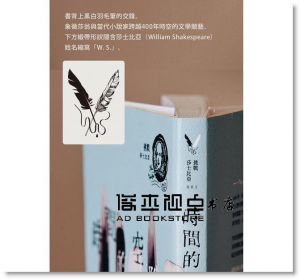 珍奈．溫特森《挑戰莎士比亞1：時間的空隙》寂寞