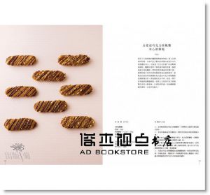 鈴木滋夫《最完美的甜鹹餅乾獨家配方：0個必學技巧 》[出版菊]