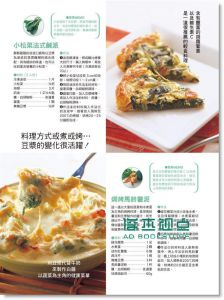 讓身體開心的活力豆漿料理14[邦聯][林幸子]