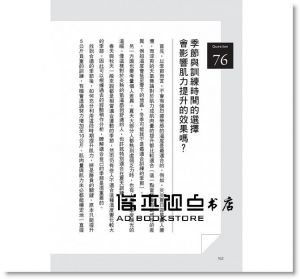 石井直方《鍛鍊肌肉大事典：徹底解決心中的 201 個疑問》旗標