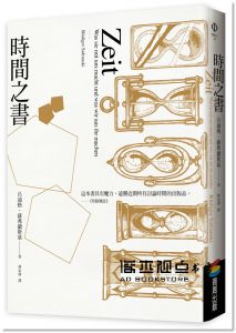 呂迪格．薩弗蘭斯基《時間之書》商周出版