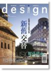 DESIGN 设计 2.3月号/2014 第175期