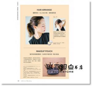 田中亜希子《透明系大人彩妝 從保養到上妝，自己打造無齡美肌》台灣角川
