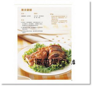 梁瓊白《我的私房常備菜》 膳書房
