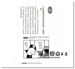 千葉英介《NLP翻轉說話術》世茂