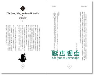菲力普‧普曼《格林童話【新裝版】：故事大師普曼獻給大人與孩子的53篇雋永童話》漫遊者