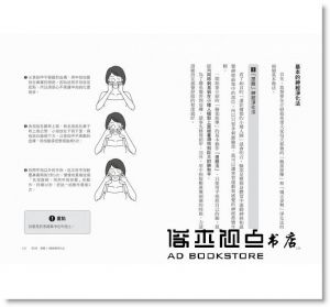90秒揉臉操，老化神經也能變年輕：日本名醫教你每天揉揉臉，讓身體遠離病痛，三高、失智、糖尿病也能痊癒。[灌溉者][工藤千秋]