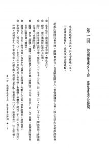 羅貫中《三遂平妖傳(二版)》三民