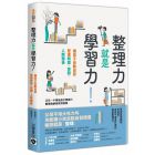 尹善鉉《整理力就是學習力！讓孩子自動自發管理時間、空間、人際關係》高寶