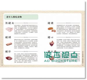 樂齡養生調理：四季五臟調養， 抗老防衰對症飲食 [華威]
