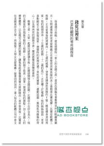情緒習慣，決定你的一生：戒斷負面情緒 14 [方智]