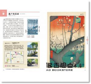 小池滿紀子, 池田芙美《廣重TOKYO　名所江戶百景：與浮世繪大師一同尋訪今日東京的昔日名勝》遠足文化