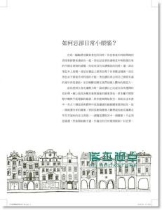 《法國清新舒壓著色畫50: 幸福懷舊》 橡樹林