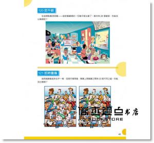 文思《圖像腦推理遊戲450：提升直覺反應X加強圖像訓練》和平國際