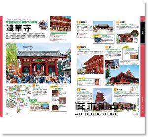 昭文社《東京搭車趣！日本自助行神級指南》楓書坊