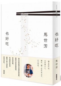 馬世芳  也好吃 懂音乐 懂吃懂下厨的马世芳，正式报到 新经典