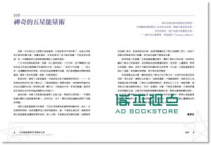 现货 綠蒂亞．波松《五星能量術與芳香療法全書》商周