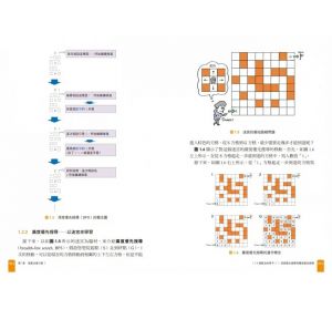 大槻兼資, 秋葉拓哉 鍛鍊問題解決力！演算法與資料結構應用全圖解 臉譜 
