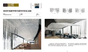  NAID室內設計裝修商業同業公會全聯會  全球華人室內設計金創獎得獎作品選︰美好，因設計無限 風和文創 