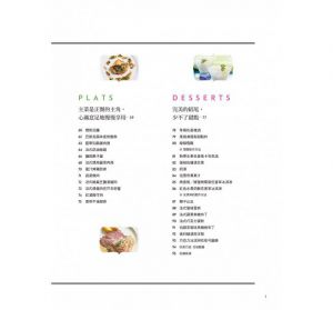 塚本有紀《我家餐桌的法國料理：將餐前酒、前菜、主菜、甜點巧妙搭配，交織出屬於你家餐桌的法式四重奏！》瑞昇