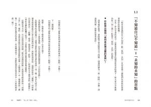 細谷功發現問題思考法：突破已知框架》日出出版