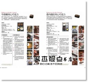 職人級經典巧克力甜點36款 東販]