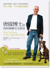 唐拔博士(Dr. Ian Dunbar)《唐拔博士的狗狗訓練完全指南》貓頭鷹