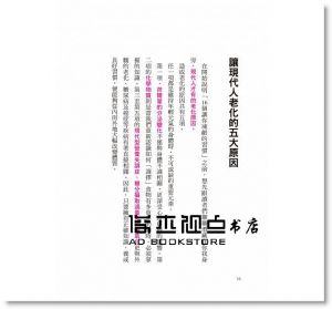 滿尾正《STOP！停止讓自己衰老的壞習慣：飲食、運動、睡眠、思惟，每天的四大類習慣，將決定5年後的你是衰老又病懨懨呢？還是看起來年輕10歲！》三悅文化