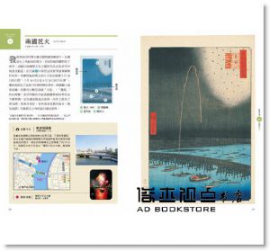 小池滿紀子, 池田芙美《廣重TOKYO　名所江戶百景：與浮世繪大師一同尋訪今日東京的昔日名勝》遠足文化