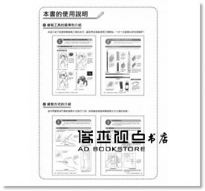 C‧C動漫社 《我的漫畫技法基本功不可能這麼好：入門到精通-基本功篇 (熱銷好評版)》 [拓客]