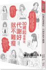森拓郎《30歲起這樣吃，代謝好就不難瘦》如何