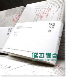 昨日书