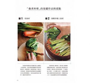 《無油煙健康疊煮料理 》渡邉真紀 邦聯文化