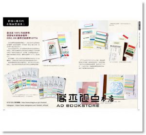 柑仔, 黑女《文具手帖【偶爾相見特刊】：手帳們！》野人