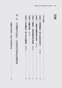 林揚程共讀的力量：帶領社群學習的引導技術》商周出版