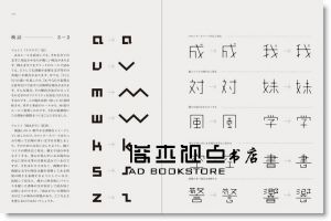 The Pleasures of Typography高橋 善丸