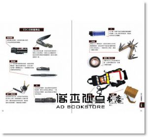 都市叢林生存手冊：武術兵器專家們教你活下去[東販]