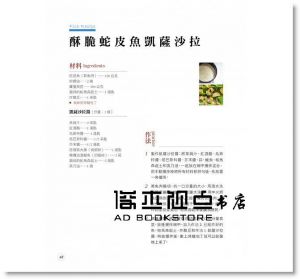 一日一魚料理食譜：鮮、辣、甜，魚的去腥、解膩、提味，泰開胃料理研究室！[和平]