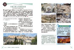 以色列美角 約阿咪 以色列：耶路撒冷．死海．拿撒勒．加利利 太雅出版社