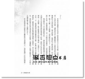 李祥文 《飯水分離之四季體質養生法〔最新增訂版〕》八正文化