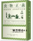 食物正義：小農，菜市，餐廳與餐桌的未來樣貌 18[早安財經]