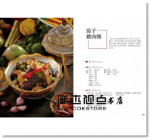 于美芮 《泰式輕食咖啡館：早午餐╳輕食╳咖啡館的MENU》 [帕斯頓]